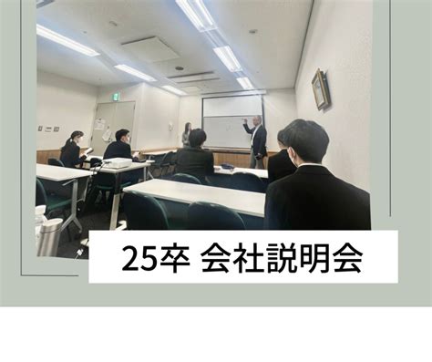 第3回会社説明会開催 株式会社ロジックスサービス