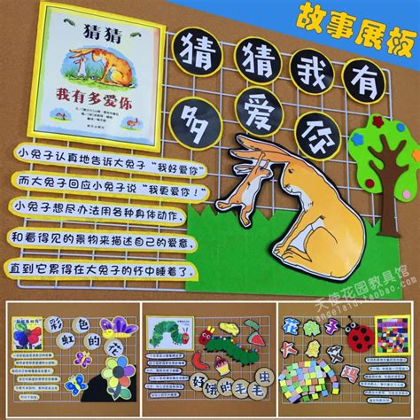 幼儿园绘本故事展板主题文化墙面装饰贴环创教室区角环境布置材料虎窝淘