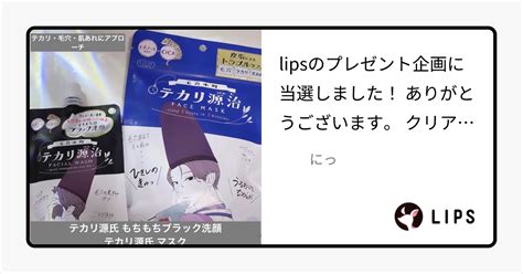 にっ On Lips 「lipsのプレゼント企画に当選しました！ 」 Lips