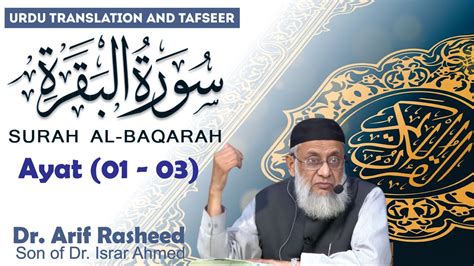 Surah Al Baqarah Ayat To Tafseer By Dr Arif Rasheed Son Of