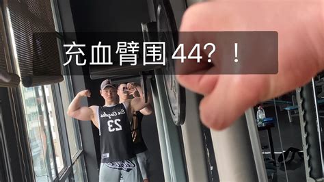 18岁小伙最近的增肌期现状喜提碳水杀手哔哩哔哩bilibili