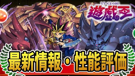 【パズドラ】遊戯王コラボ最新情報・性能評価まとめ Appbank