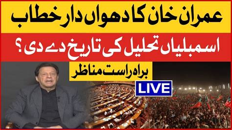 LIVE Imran Khan Speech In PTI Liberty Chowk Power Show Assemblies