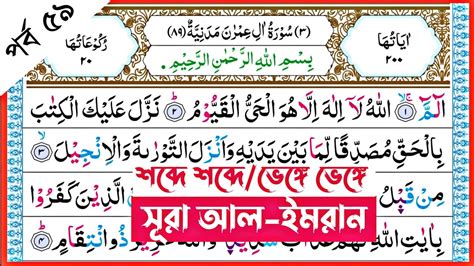 Surah Al Imran Verses