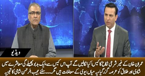 Mujeeb Ur Rehman Shamis Views On Khawar Manekas Servants Statement