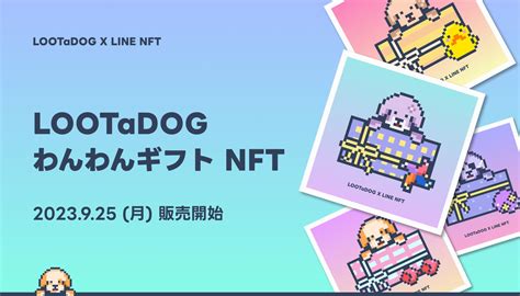 Lineのnft総合マーケットプレイス「line Nft」で日次ランキング1位を獲得しました『lootadog わんわんギフトnft