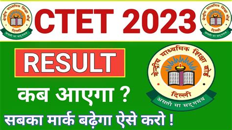 Ctet Result Ctet Result Kab Aayega Ctet Answer Key