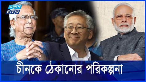 আবার দৃশ্যপটে ডোনাল্ড লু উদ্দেশ্য বাংলাদেশ ভারতকে মিলিয়ে দেওয়া