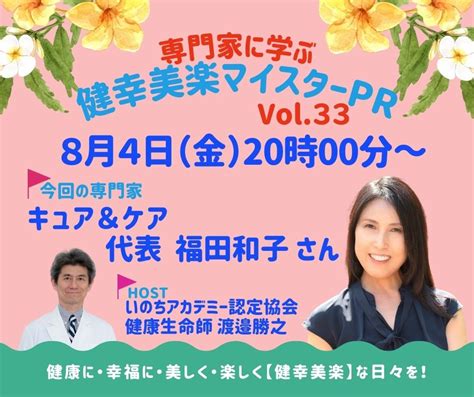 アレルギーだからって諦めないで！福ちゃんのお話 いのちアカデミー認定協会【健康生命師】渡邉勝之【博士】“健幸美楽”習慣公式ブログ