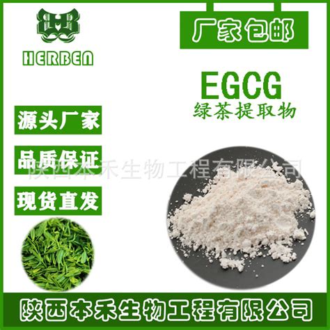 Egcg98表没食子儿茶素没食子酸酯989 51 5 绿茶提取物多规格50 阿里巴巴