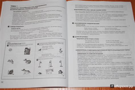 Книга: Развитие фонематического слуха у детей 4-5 лет. Пособие к ...
