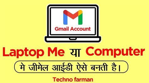 Laptop Me Gmail Account Kaise Banaye Laptop Me Email Id Kaise Banaye