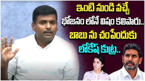 Gudivada Amarnath Shocking Comments On Nara Lokesh Nara Brahmani