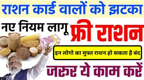 Ration Card धारकों की नई मुसीबत अब फ्री राशन पाने करना होगा यह काम