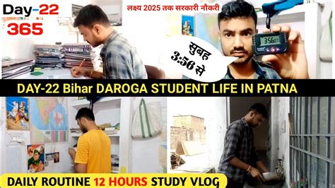 Day 22 लकषय 2025 तक सरकर नकर 12 Hours Study Vlog Bihar Si