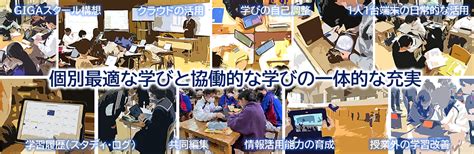 個別最適な学びに関するモデル事業 宮城県公式ウェブサイト