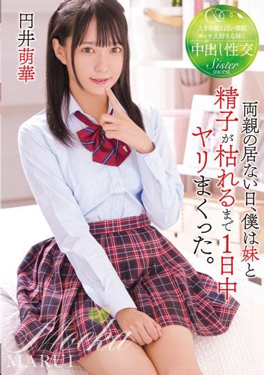 楽天ブックス 両親の居ない日、僕は妹と精子が枯れるまで1日中ヤリまくった。 円井萌華 円井萌華 4941149087766 Dvd