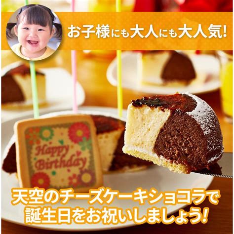 お歳暮 クリスマス ギフト お菓子 スイーツ 2023 チーズケーキ 天空のチーズケーキ ショコラ バースデー オリジナルクッキー 誕生日