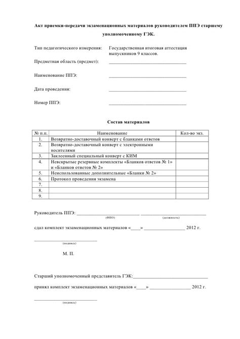 акт приемки передачи экзаменационных материалов