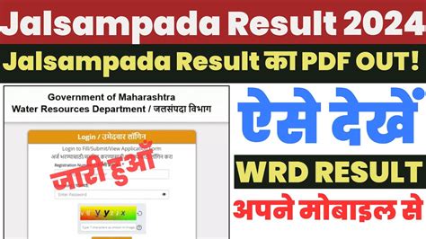 Jalsampada Bharti 2024 Result Out Jalsampada Result Out YouTube