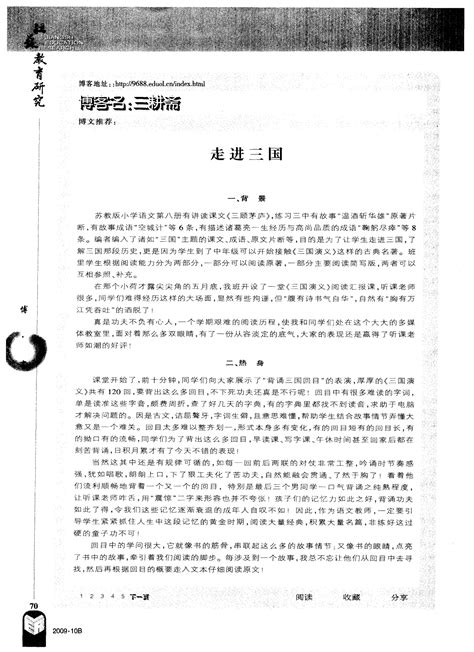 走进三国word文档在线阅读与下载无忧文档