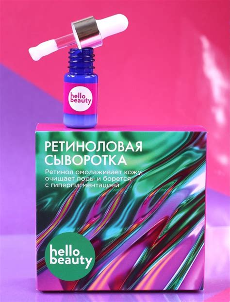 Сыворотка для лица Hello Beauty Ретиноловая - «Легкая витаминная ...