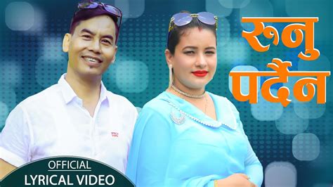 New Nepali Bhajan Song 2080 2023 रन परदन Runu Pardaina Shree