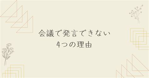 会議で発言できない人必見！会議で発言するメリットと具体例を紹介！｜papazoの仕事ブログ