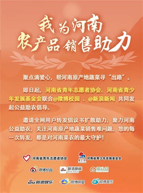 微博校园联动多方发起助农公益活动 践行社会责任 解农户之困 凤凰网