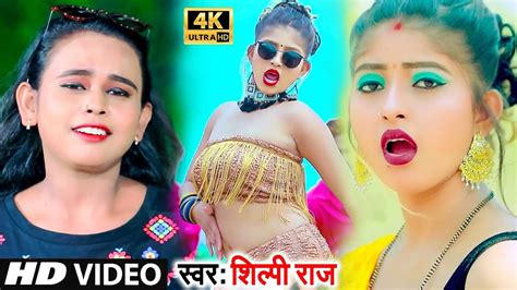 Shilpi Raj New Bhojpuri Song 2021 पूरे बिहार में तहलका मचा दिया है Video Song 2021 Dj