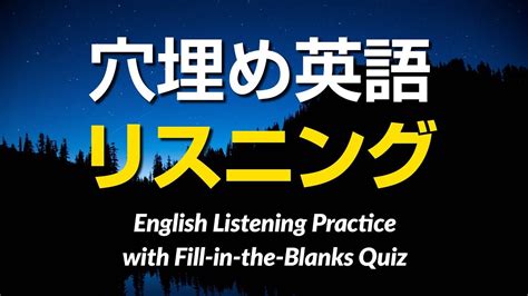 穴埋めクイズ式・英語リスニング練習 Youtube