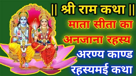 श्री राम कथा Shree Ram Katha रामायण चौपाई Madhur Ramayan Path