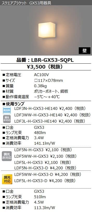 LBR-GX53-SQPL｜LED照明｜法人のお客様｜アイリスオーヤマ