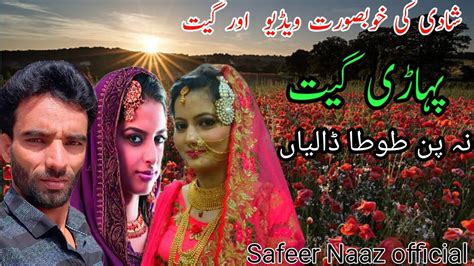 Safeer Naaz Official Dukhe Pahari Lok Geet Song Na Pan Totaiya