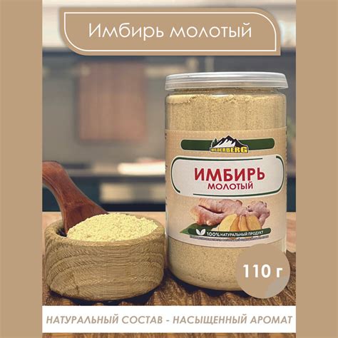 Имбирь сушеный молотый натуральный Wilderberg, 110 гр - купить с ...