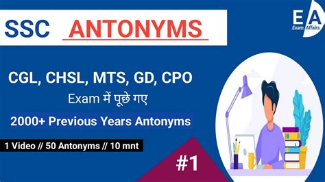 Ssc Antonyms Antonyms Words For Govt Exam Ssc Cgl Chsl Exam