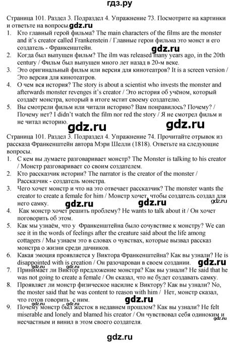 ГДЗ страница 101 английский язык 11 класс Enjoy English Биболетова, Бабушис