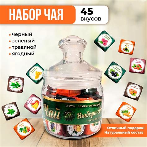 Набор чая подарочный. Прессованный чай ассорти 45 вкусов: черный чай ...