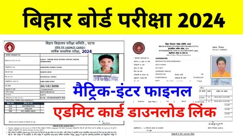 Bseb 10th 12th Final Admit Card 2024 Download Direct Link अभी अभी