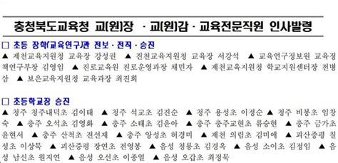 충북교육청 2023 9 1자 인사 단행