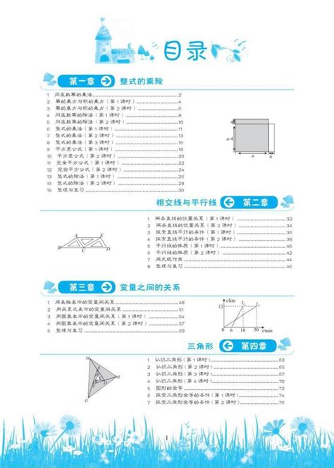 初中数学课堂精炼七年级下册北师大版（电子课本书）2023高清pdf电子版 教习网课件下载