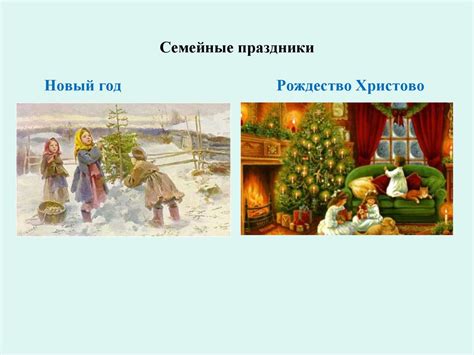 Семья - хранитель духовных ценностей. Традиции семьи - презентация онлайн
