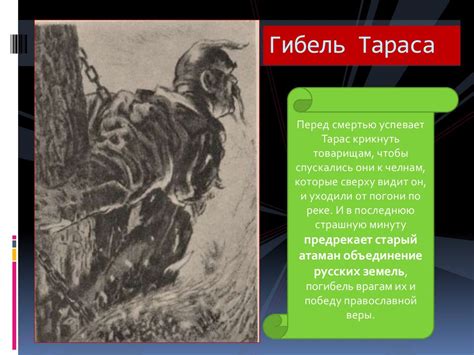Тарас Бульба и его сыновья - презентация онлайн