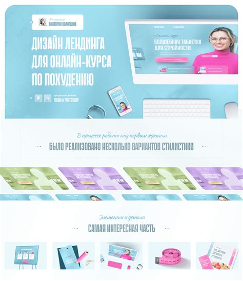 Лендинг для онлайн-курса по похудению || Landing | Behance :: Behance