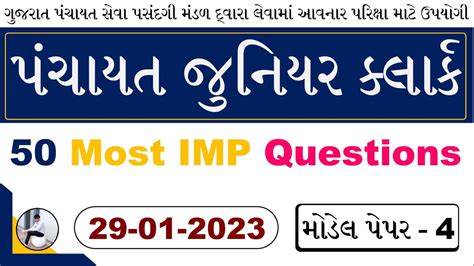 04 Junior Clerk Important Questions GPSSB Junior Clerk Model Paper