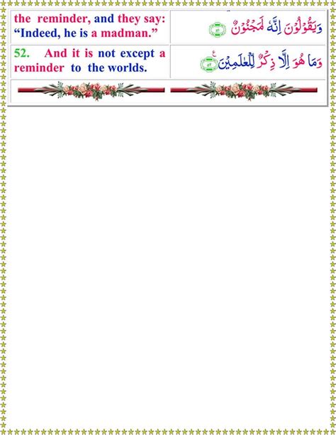 Read Surah Al Qalam Online With English Translation