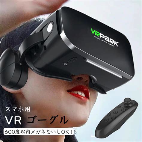 1位／ Vrゴーグル スマホ ヘッドセット バーチャル Vrゴーグル ヘッドホン 付き 一体型 3d Vr 映像 用 メガネ 眼鏡 動画 ゲーム コントローラ 付き Iphone