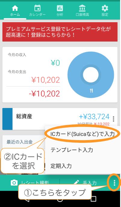 Icカードの利用履歴を入力する【android】 家計簿drwalletヘルプセンター