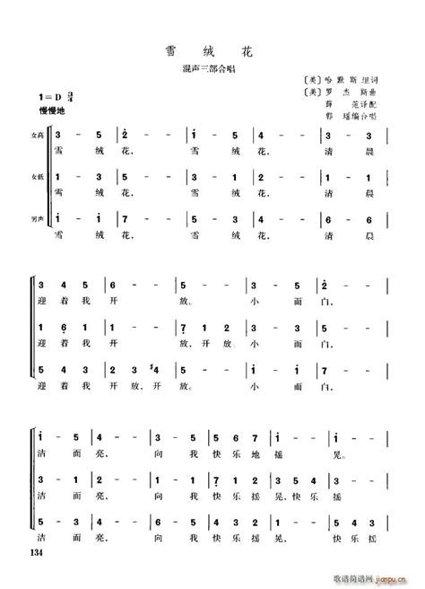 雪绒花（混声三部合唱） 歌谱简谱网