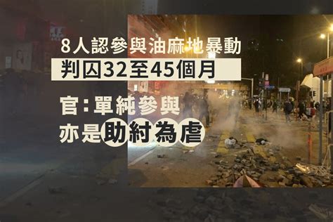 涉2019年油麻地參與暴動 8男女認罪 今判囚32至45個月